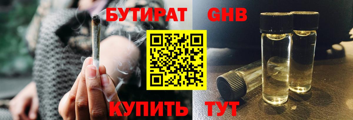 БУТИРАТ оксибутират  Вход с VPN  Новый Уренгой 