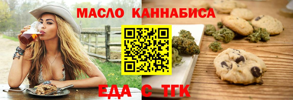 Еда ТГК конопля  Вход с VPN  Новый Уренгой 