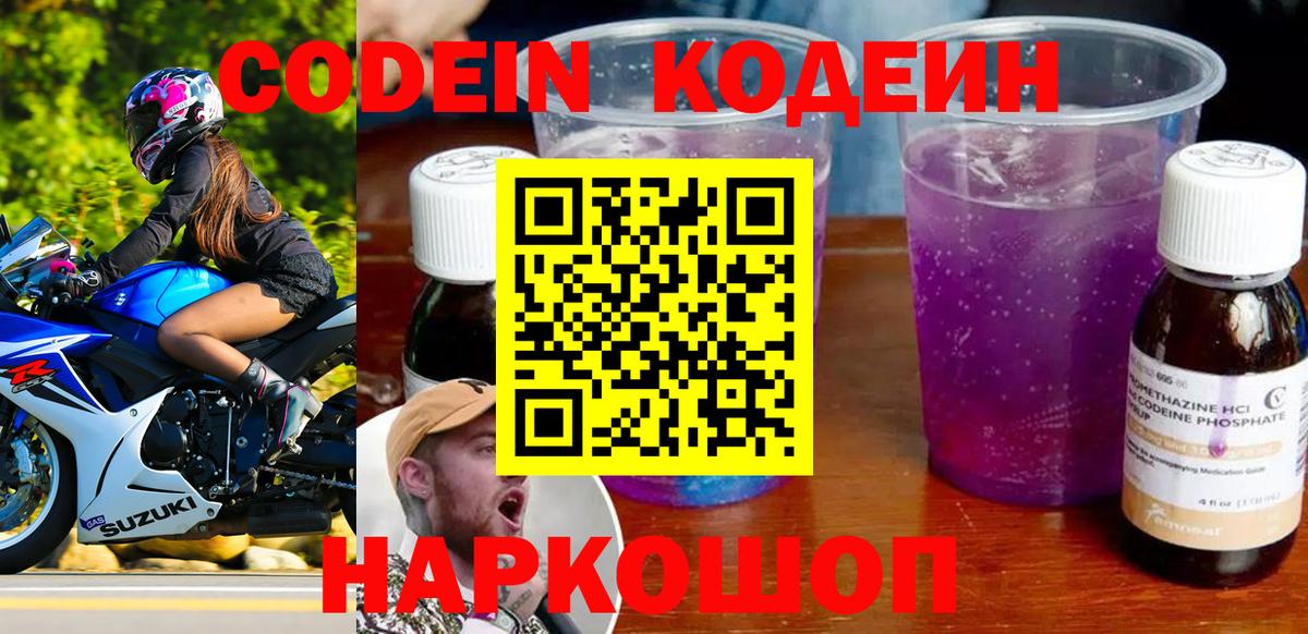 Кодеиновый сироп Lean напиток Lean (лин)  Вход с VPN  Новый Уренгой 