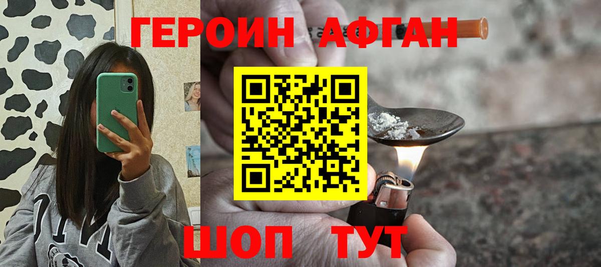 Героин Афган  Вход с VPN  Новый Уренгой 