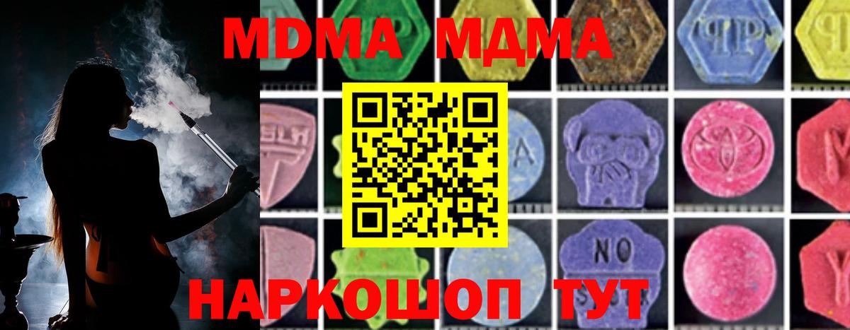МДМА молли  Вход с VPN  MDMA VHQ  Новый Уренгой 