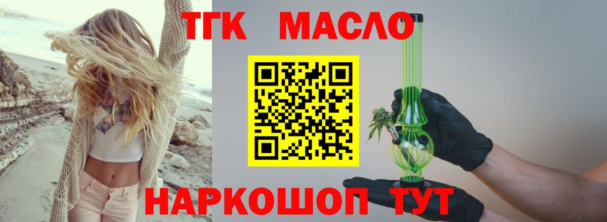 ТГК жижа  Вход с VPN  Новый Уренгой  ТГК THC oil 